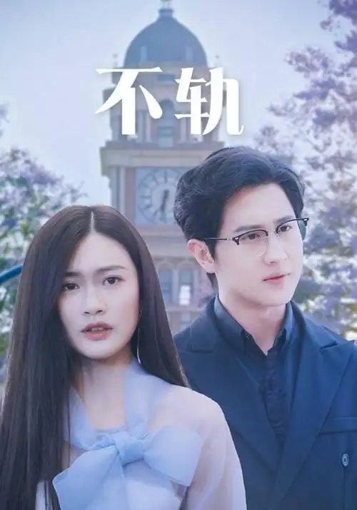 回声计划 短剧海报